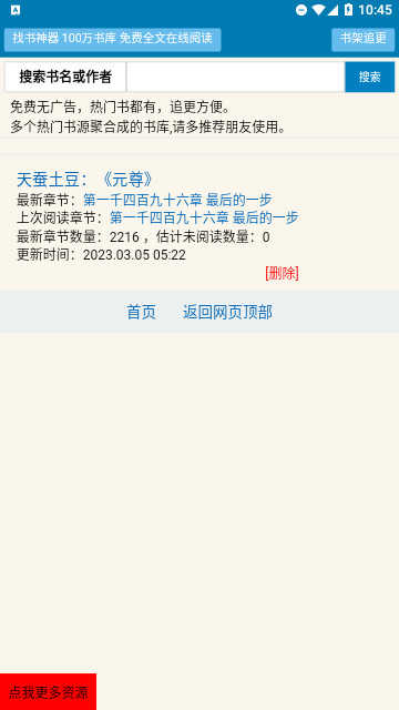 找书神器2026版截图0
