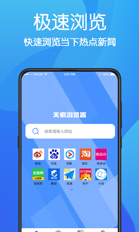 无痕浏览器安卓版截图2