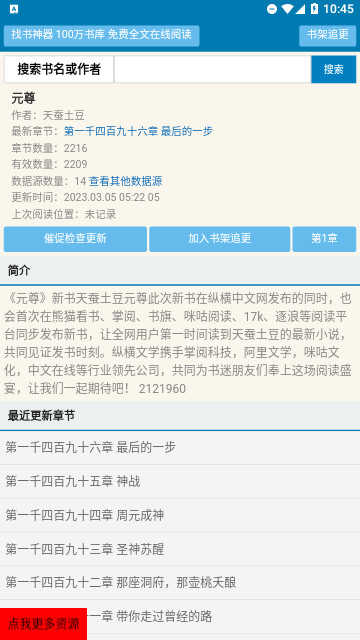 找书神器2026版截图2