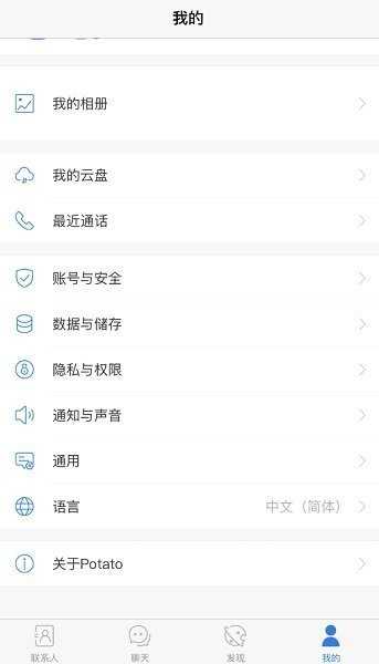 potato截图0