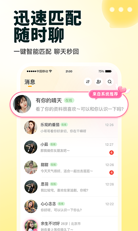 伊对视频相亲交友截图0