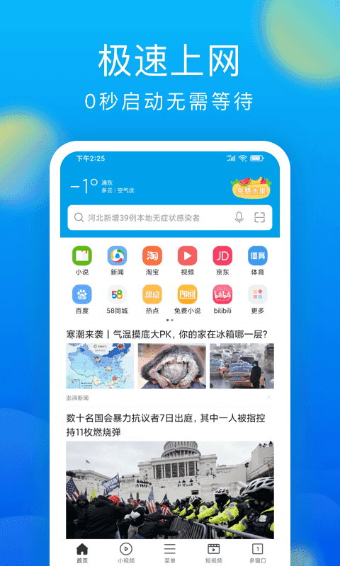 微米浏览器安卓版截图0