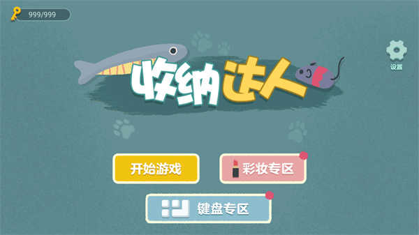 收纳达人安卓版截图2