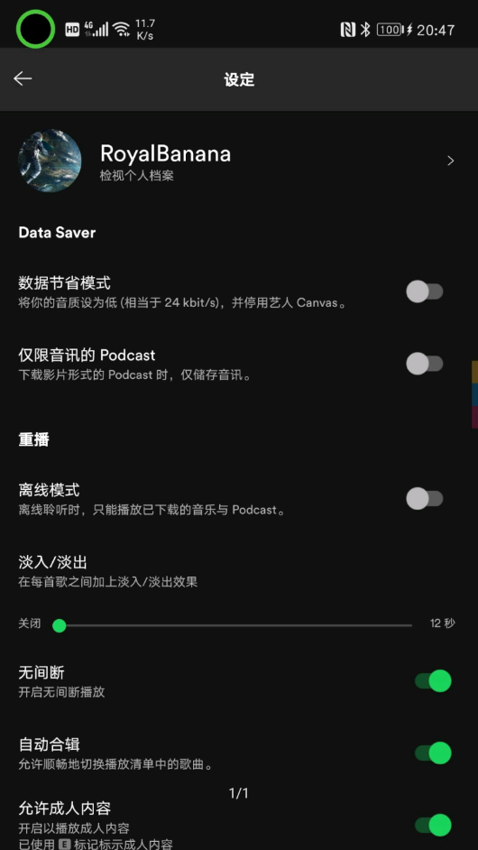 spotify2026最新版截图0