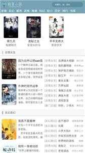 铅笔小说最新版截图0
