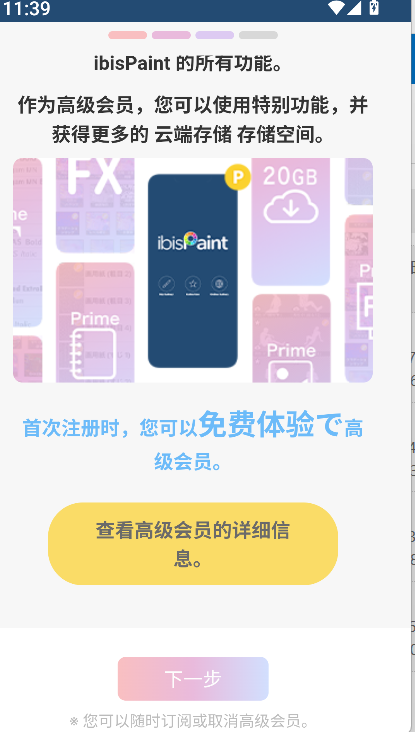 爱笔思画X免费版截图3
