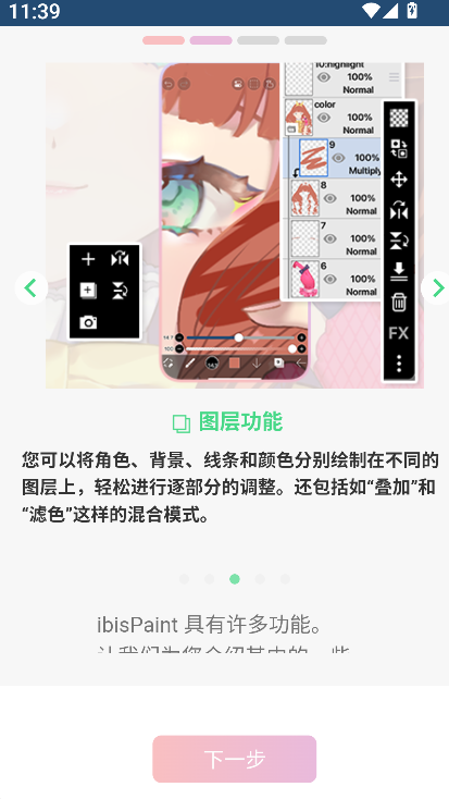 爱笔思画X免费版截图0