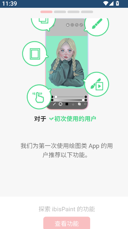 爱笔思画X免费版截图1