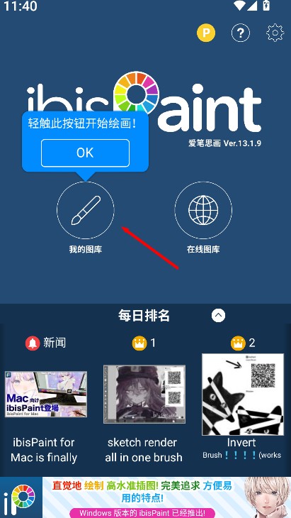 爱笔思画X免费版