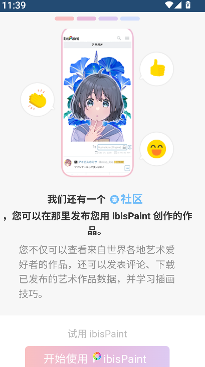爱笔思画X免费版