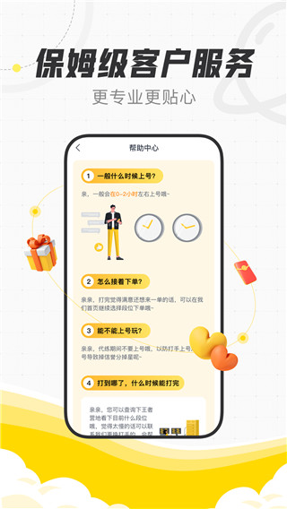 代练猫手机版截图0