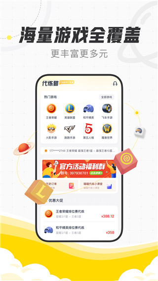 代练猫手机版截图1