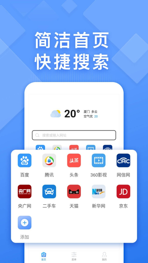 快搜浏览器截图0