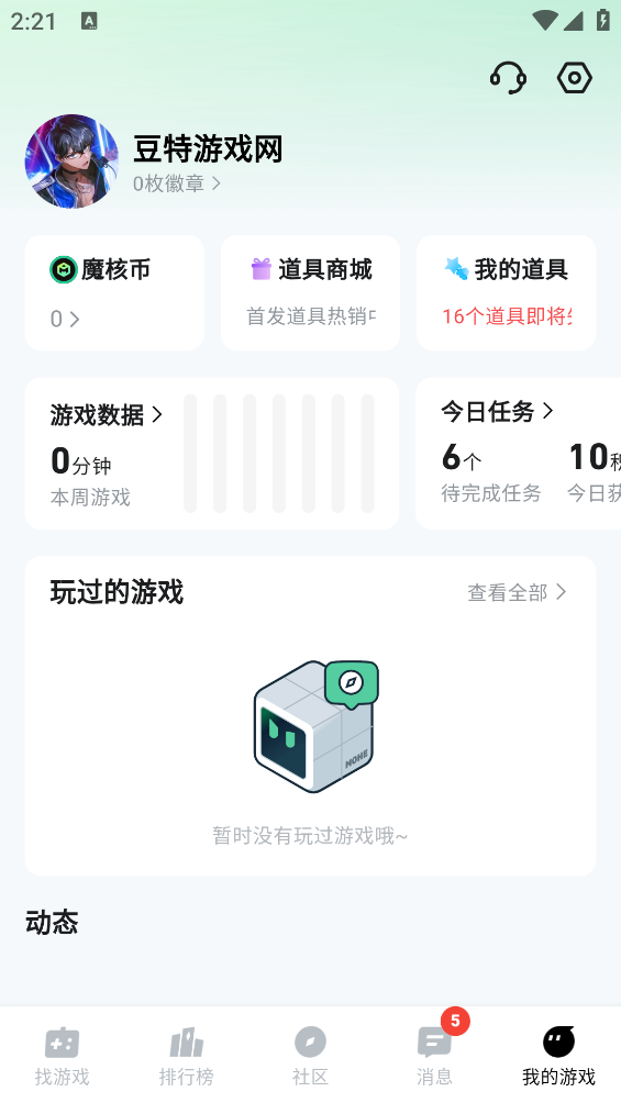 魔核云游截图4