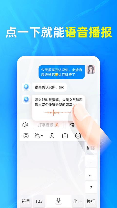 有声输入法截图0