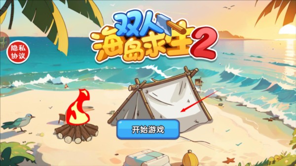 双人海岛求生2免登录版