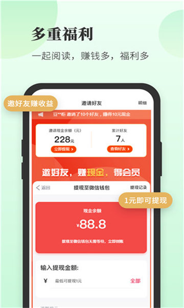 豆花阅读手机版
