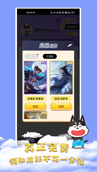 皮肤大佬软件免费截图2