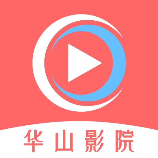 华山影院播放器