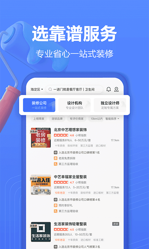 住小帮截图1