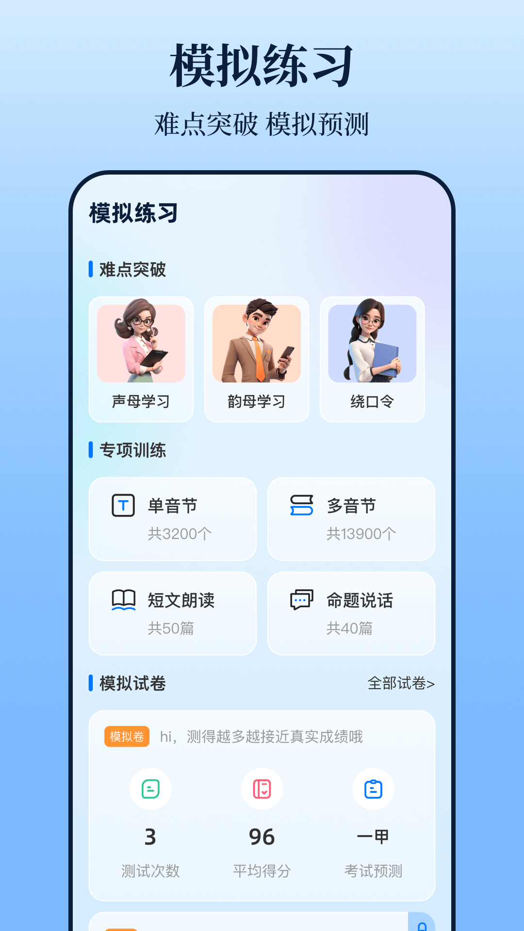 普通话测试iTest题库