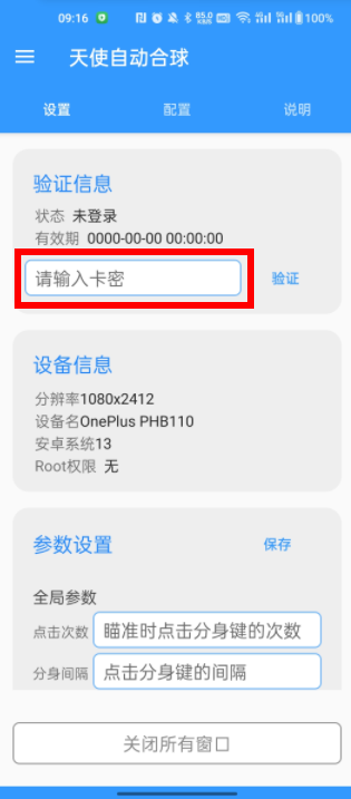 天使自动合球解锁版