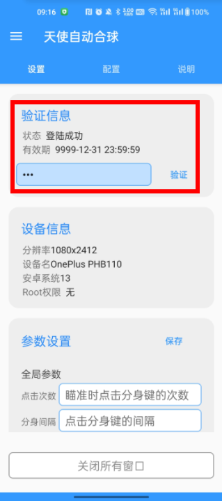 天使自动合球解锁版