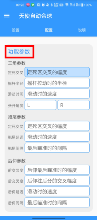 天使自动合球解锁版