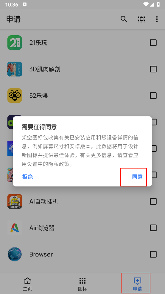 架空图标包手机版