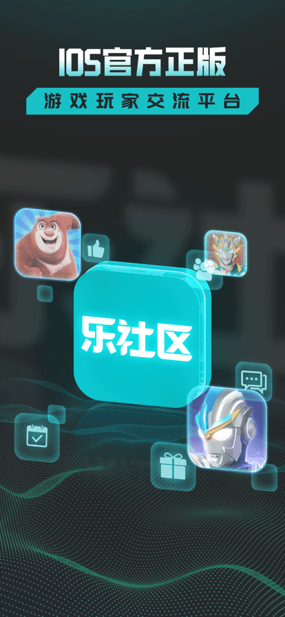 乐社区安装