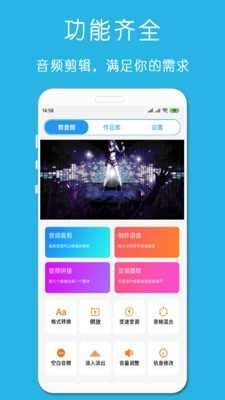 铃声音乐剪辑软件截图1