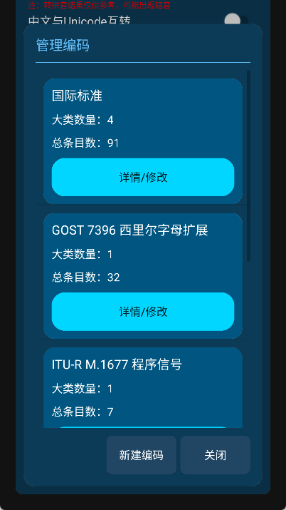 摩斯电码翻译器截图2