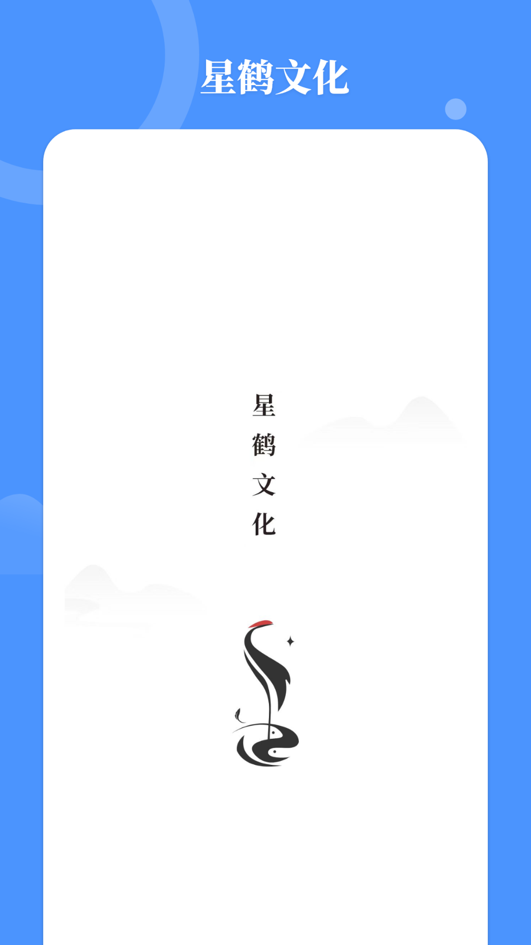 星鹤学习工具截图1
