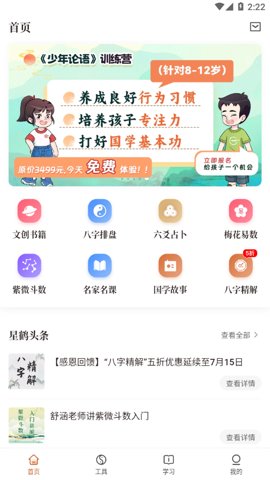 星鹤学习工具