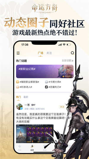 掌上命运方舟手机版截图0