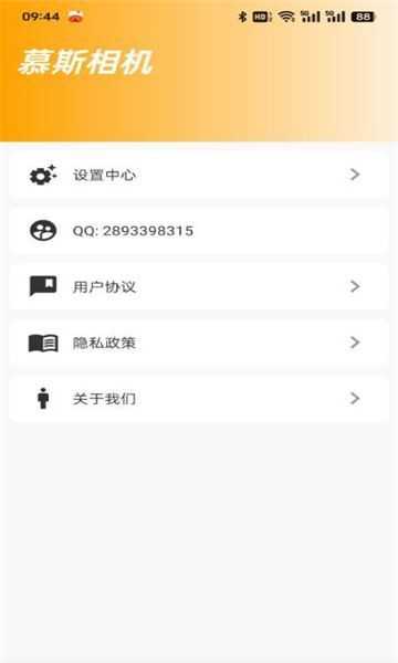 慕斯相机最新版截图1