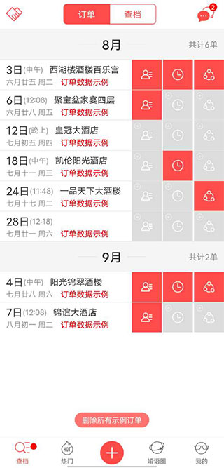 婚语