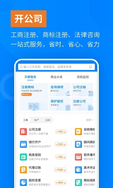 天眼查手机版