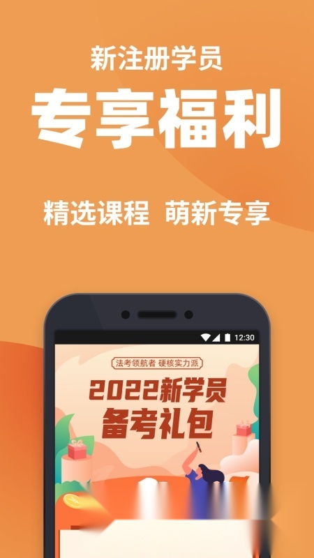 深蓝法考手机端