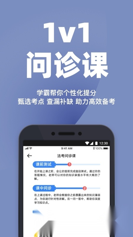 深蓝法考手机端