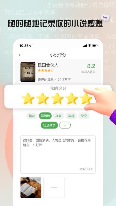 推书君安卓版