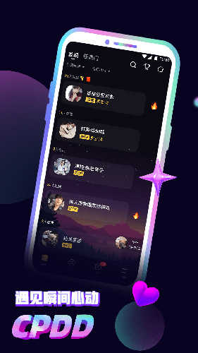 音对语聊最新版截图1
