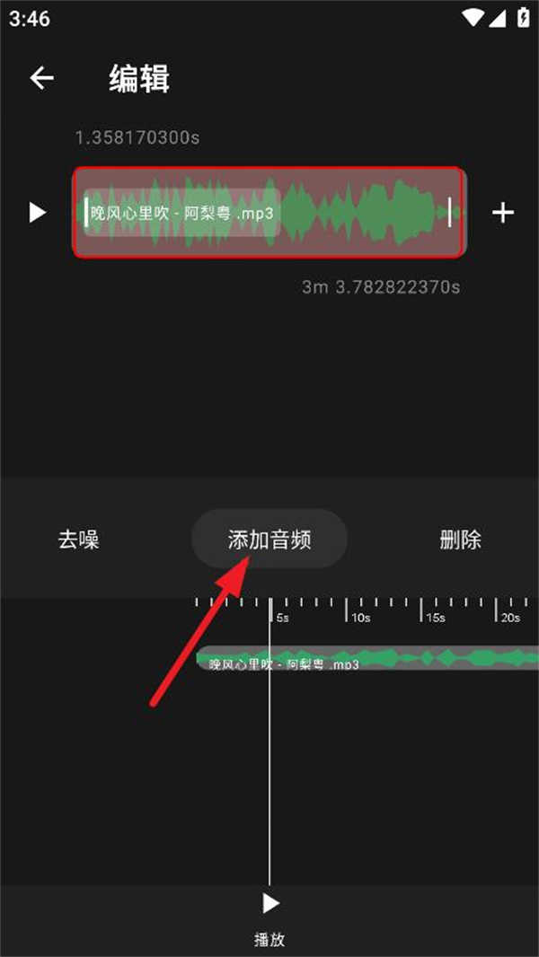 au音频剪辑软件手机版