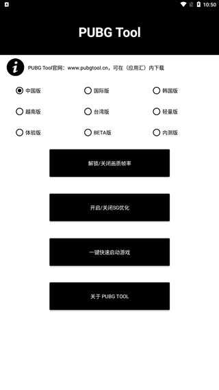 和平精英画质助手安卓版