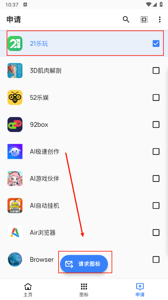 架空图标包手机版