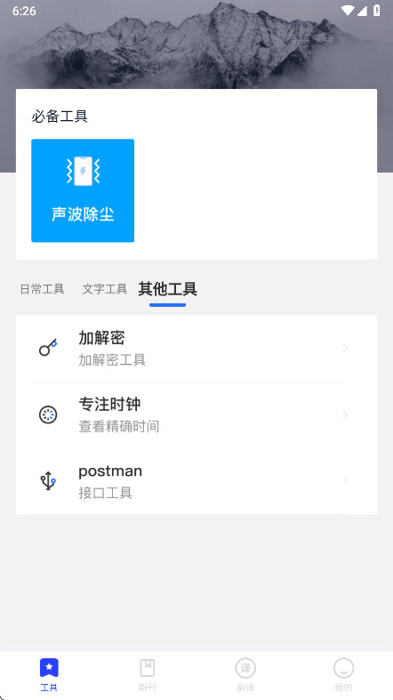 纺余工具盒截图0