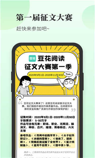 豆花阅读手机版截图0