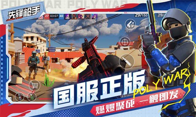 先锋枪手安卓版截图3