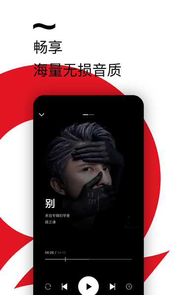 千千音乐(原百度音乐)截图1