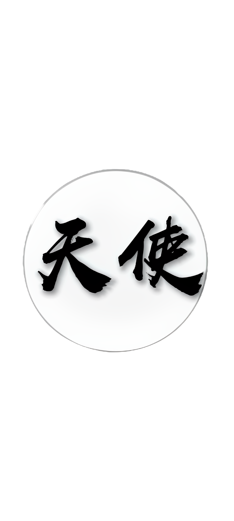 天使自动合球解锁版